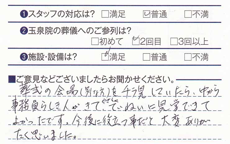 三戸玉泉院　N様のお声ありがとうございます。