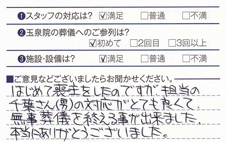 三戸玉泉院　N様のお声ありがとうございます。