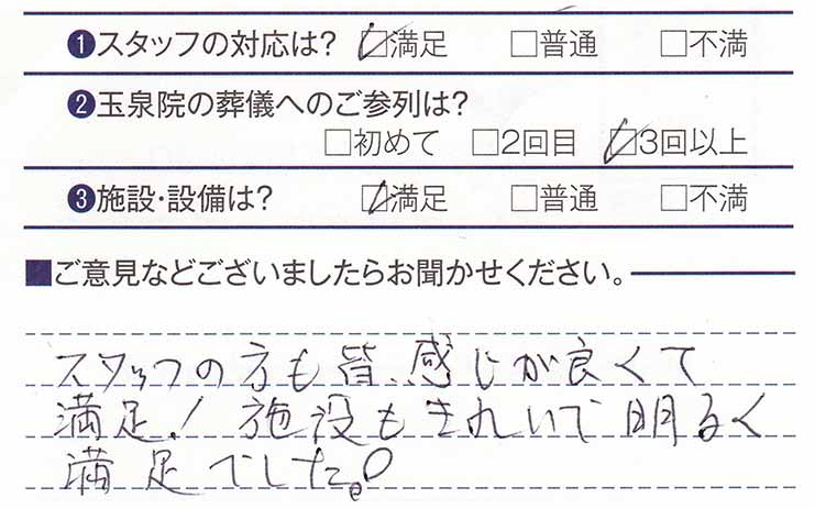三戸玉泉院　K様のお声ありがとうございます。