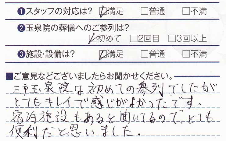 三戸玉泉院　K様のお声ありがとうございます。