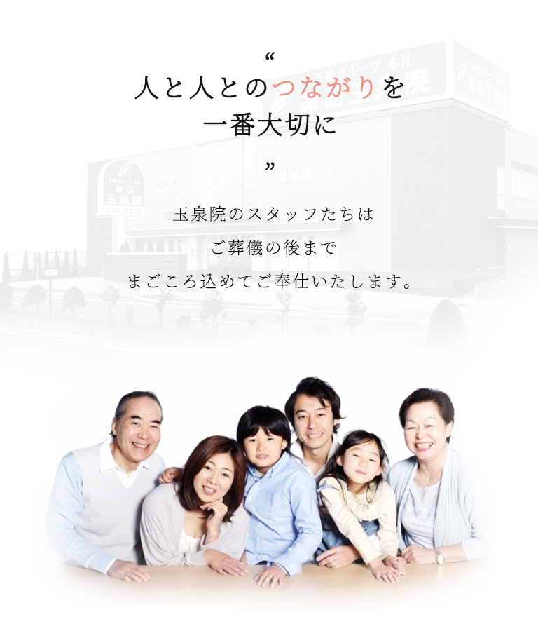 青森県三戸郡 三戸玉泉院 少ない掛金でこころに残るセレモニーをお届けします。